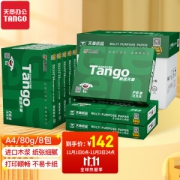 TANGO 天章 新绿天章80g A4打印纸 500张/包 8包/箱
