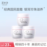 美加净银耳珍珠滋养霜