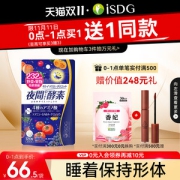 日本 ISDG 夜间/爽快/酵素 120粒
