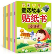 《童话故事贴纸书》（全套10本）
