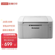 20点开始、PLUS会员：Lenovo 联想 LJ2206W 无线激光打印机