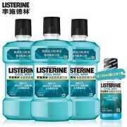 LISTERINE李施德林基础护理系列冰蓝劲爽漱口水500ml*3（赠同款100ml）