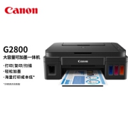 29日0点：Canon 佳能 G2800 加墨式彩色喷墨一体机