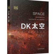 《DK太空:从地球一直到宇宙边缘》