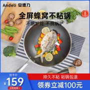 安德力 蜂窝304不沾炒锅 30cm 少油烟 不惧钢铲