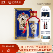 【贵州珍酒 酒厂自营】小瓶白酒整箱 53度酱香型白酒100ml 坤沙高粱品鉴自饮小酒 小珍五小珍十五 小珍五100ml*1