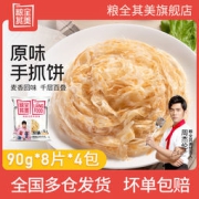 粮全其美 原味手抓饼90g*8片*4包/32片