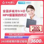 彩虹医生4价9价hpv疫苗预约代订