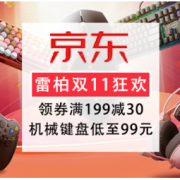 促销活动：京东 雷柏双十一狂欢促销