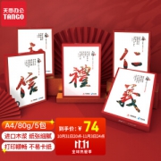 TANGO 天章 A4复印纸 80g 500张/包 5包装（2500张）