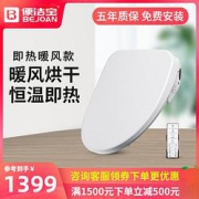 BJB便洁宝X1-C420便洁宝智能马桶盖板