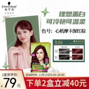 Schwarzkopf 施华蔻 怡然染发霜3.88摩卡深红棕(草本染发膏 遮白 方便 男士女士)(新老包装随机发货)