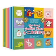 《十二生肖比赛系列》（套装共12册）