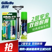 Gillette 吉列 威锋系列 手动剃须刀（1刀架+1刀头+剃须泡50g）