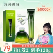 诗婷露雅鳄梨紧致眼部护理套装淡化细纹改善黑眼圈保湿补水精华