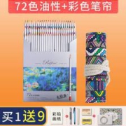 MARCO马可7100-72CBRaffine系列油性彩色铅笔72色+彩色笔帘送9件礼