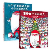 《100个圣诞老人+大个子圣诞老人和小个子圣诞老人》（全2册）