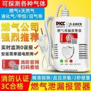 派朗尼斯 天然气煤气液化气泄漏报警器