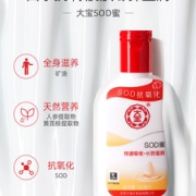 大宝 SOD蜜男女保湿润肤乳液100ml*2瓶