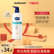 sakose凡士林果酸身体乳保湿滋润秋冬补水男士女持久留香味润肤乳