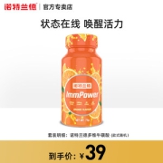 捷克奥委会合作伙伴 诺特兰德 多维牛磺酸咀嚼片 60粒*2瓶