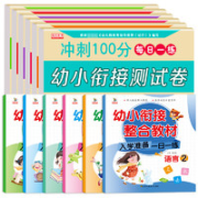 鸿创图书 幼小衔接教材测试卷全套 6册