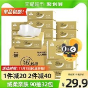 Hygienix洁云抽纸绒触感3层90抽×32包家用实惠整箱装软包小幅卫生纸巾