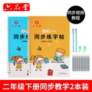 六品堂 练字板 二年级字帖下册