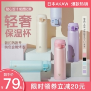 日本AKAW爱家屋保温杯高档车载不锈钢智能便携学生随手水杯子女士