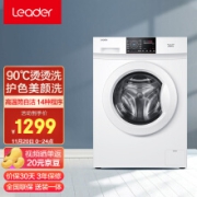 统帅（leader）海尔出品 滚筒洗衣机全自动 9KG变频 高温筒自洁 烫烫洗 @G90B36W @G90B36W