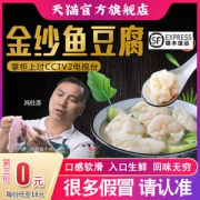 央视老广的味道推荐 永昊 金纱鱼豆腐 250g