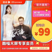 电视投影仪等大屏专用！12个月 优酷 酷喵大屏通VIP会员年卡 仅支持TV端