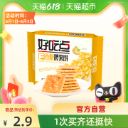 好吃点饼干香脆腰果饼108g休闲零食办公室早餐下午茶夜宵饱腹充饥