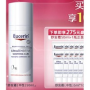 Eucerin 优色林 修红特护霜 50ml（赠舒安霜5ml*10）