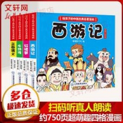 《给孩子的中国古典名著漫画》全四册