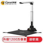 Comet 科密 GP1400AF 高拍仪 1200万像素全自动对焦 送软底