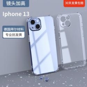 ROMOSS罗马仕iPhone13系列全包透明手机壳