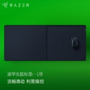 RAZER 雷蛇 凌甲虫 游戏鼠标垫 L号 219元包邮