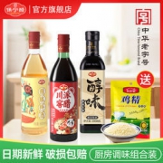 保宁醋 川派窖醋 480ml+手工生抽酱油 500ml+葱姜料酒 480ml