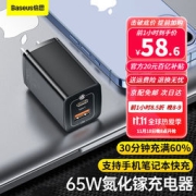 10日20点：BASEUS 倍思 65W GaN Lite 氮化镓 充电器 65W 1C1U