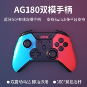 黑爵（AJAZZ）AG180双模游戏手柄 蓝牙无线连接 switch电脑PC steam任天堂NS 多平台适配 蓝红色