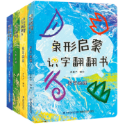 《象形启蒙识字翻翻书》儿童看图识字书 全4册 券后29.8元包邮