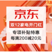 促销活动：京东双12 家电预售开门红
