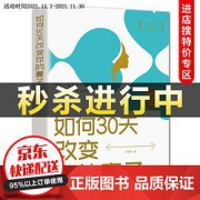 正版如何30天改变你的妻子