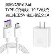班思尼Type-C充电线+10.5W充电头套装