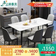 上林春天意式岩板桌椅套餐一桌六椅1.4m