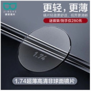 HUIDING 汇鼎 镜客 1.74高清非球面镜片+赠镜框+赠防雾擦拭纸+赠眼罩+【加20可升级防蓝光镜片】