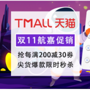 促销活动：天猫 航嘉双11促销狂欢