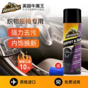 Armor All 牛魔王 汽车织物内饰专用泡沫清洁剂 500ml 赠洗车毛巾