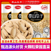 泰山 水煮五香瓜子 252g*3件